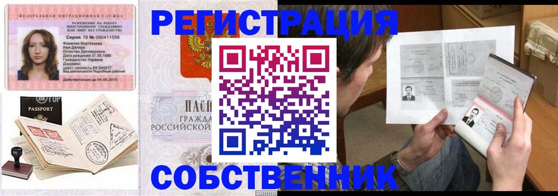 временная регистрация купить в Талице
